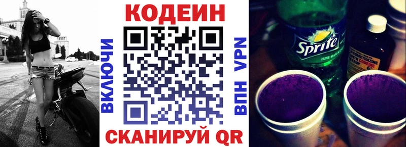 Купить  Щучье  Codein напиток Lean (лин) 